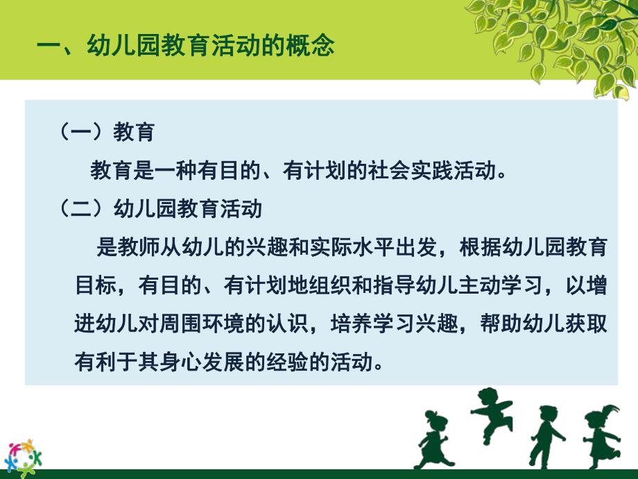 幼儿园教学活动设计与实施PPT课件幼儿园教学活动设计与实施(大篷车).pptx_第3页