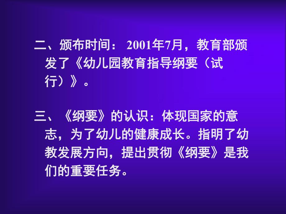 幼儿园纲要培训PPT课件幼儿园纲要培训ppt.pptx_第3页