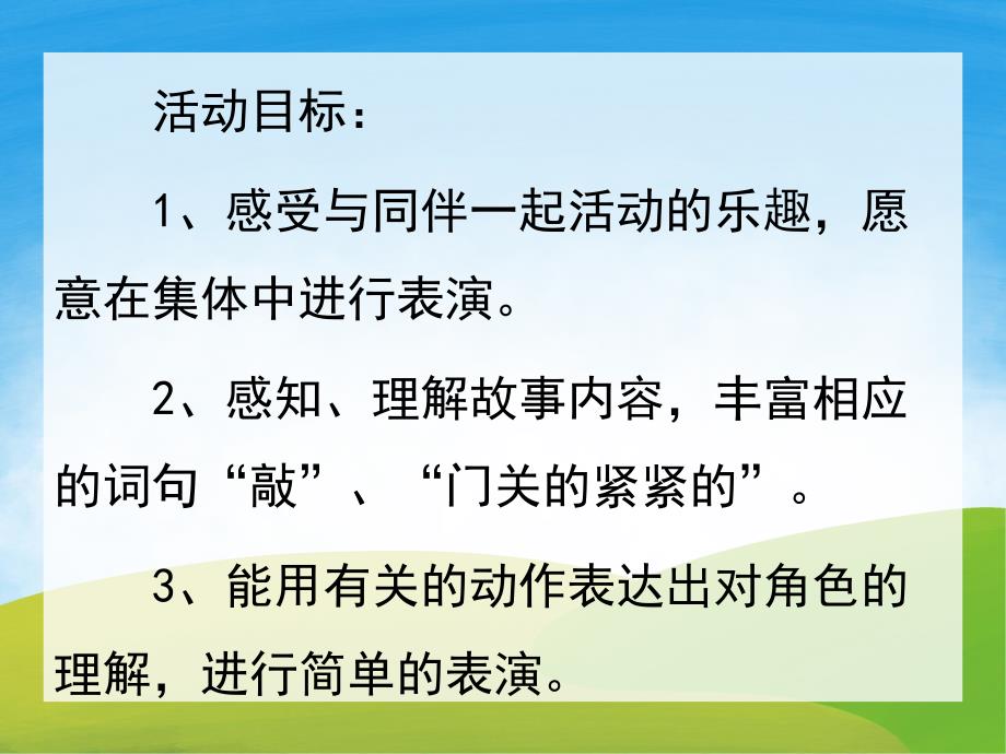 小班语言《小兔乖乖》PPT课件教案PPT课件.ppt_第2页