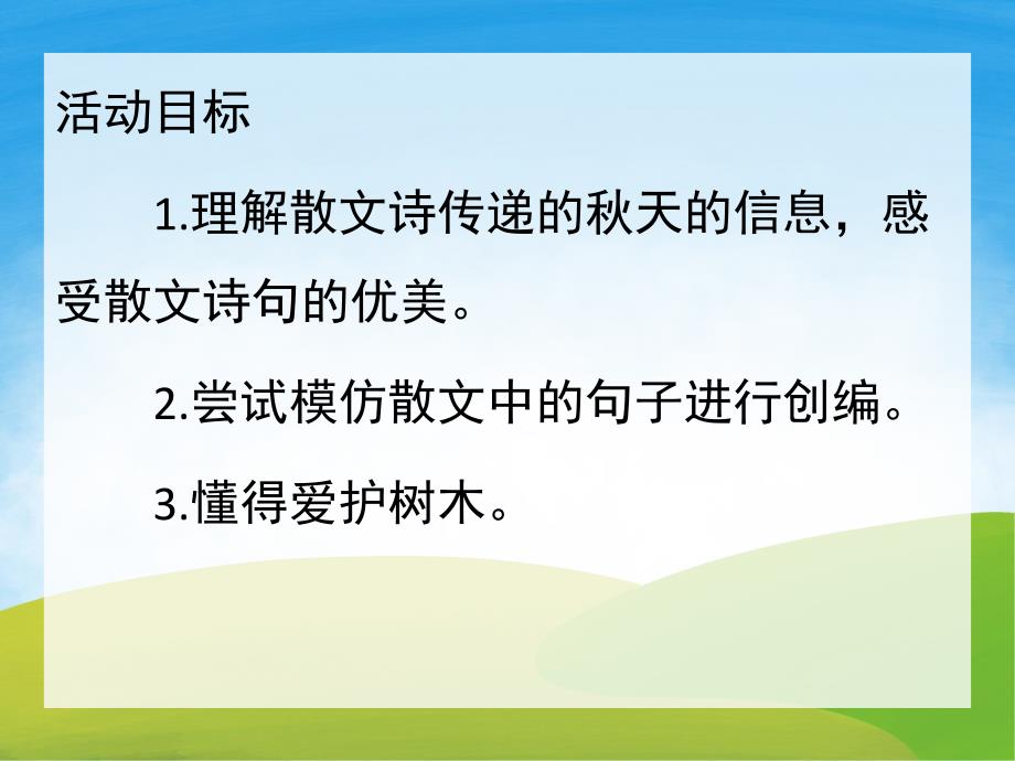 中班诗歌落叶PPT课件教案PPT课件.pptx_第2页