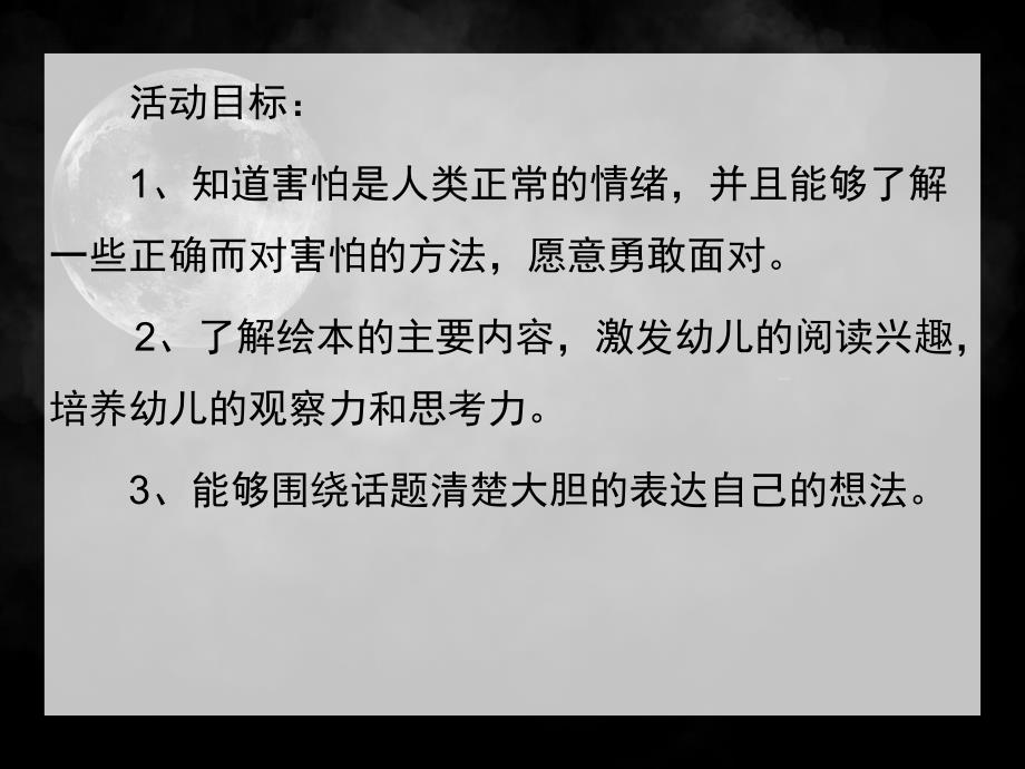 大班语言《当我害怕时》PPT课件教案音乐PPT.pptx_第2页