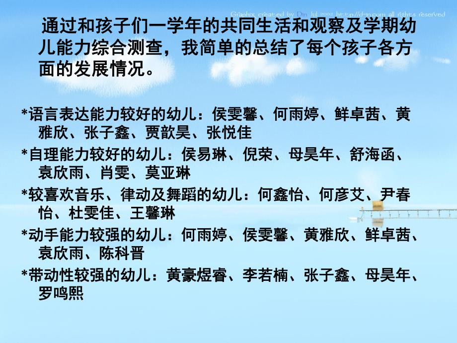 幼儿园班务总结PPT课件幼儿园班务总结ppt.ppt_第2页