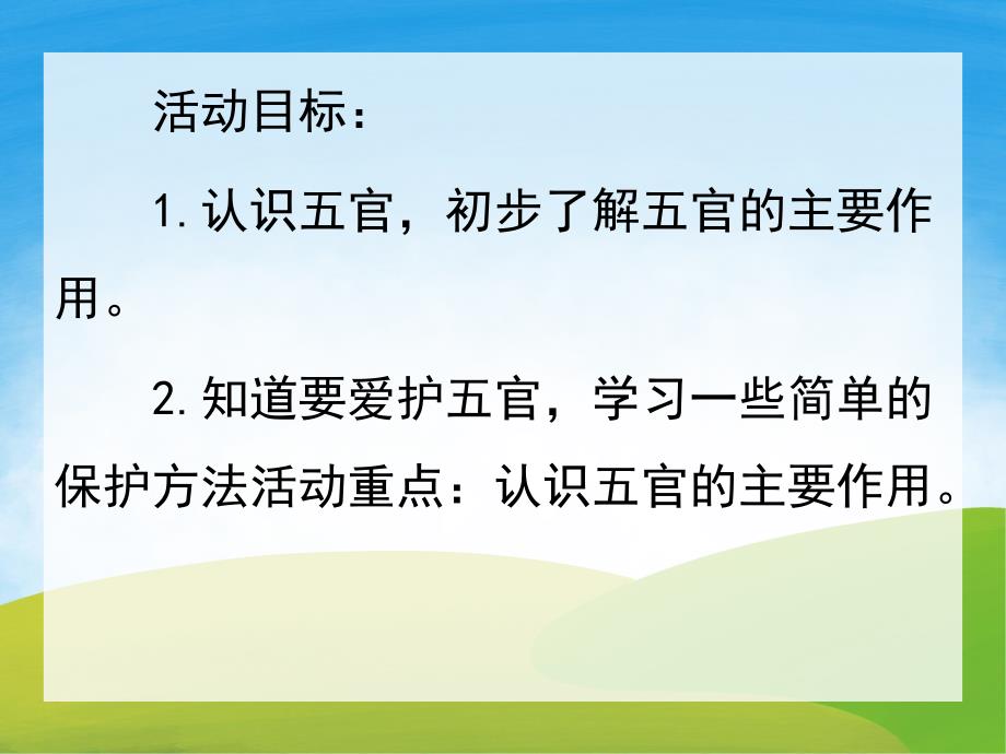 幼儿园说课《认识五官》PPT课件教案PPT课件.pptx_第2页