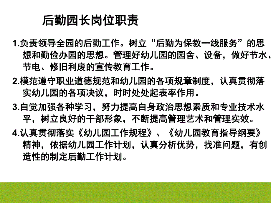 幼儿园后勤园长培训PPT课件后勤园长如何做好安全工作.pptx_第3页