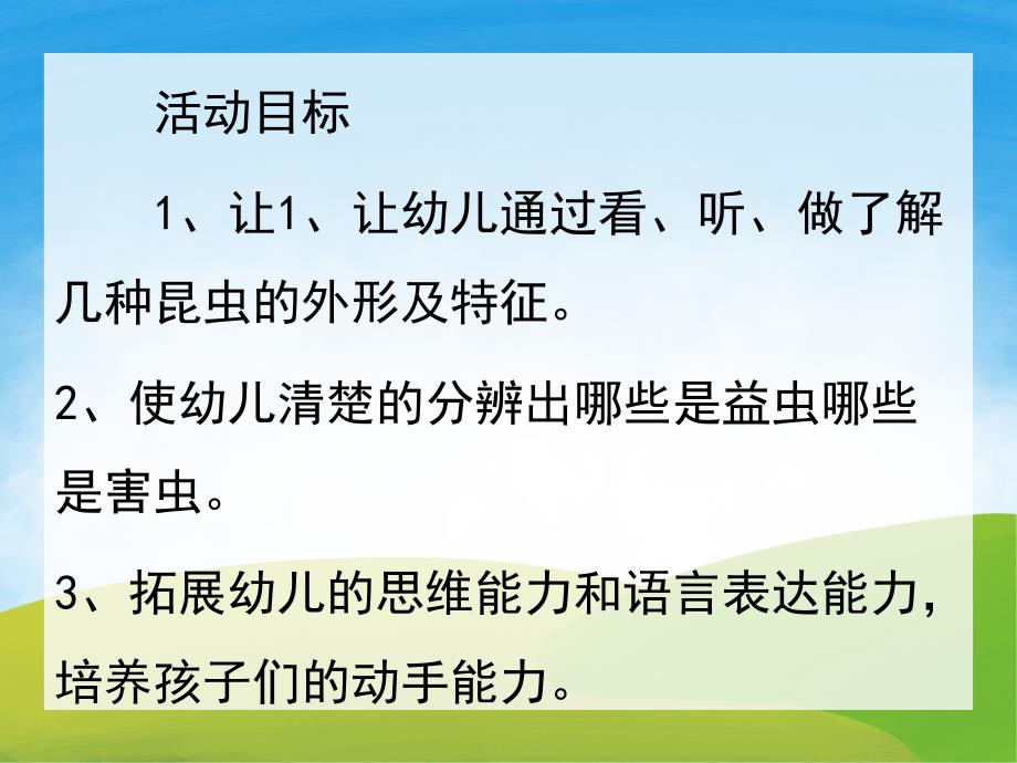 大班科学活动《有趣的昆虫》PPT课件教案PPT课件.pptx_第2页