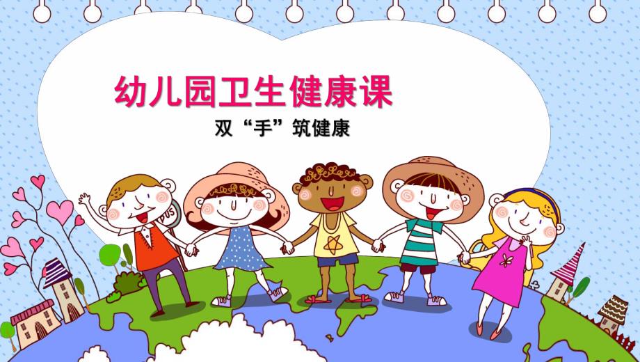 幼儿园中班洗手PPT课件幼儿园中班洗手ppt.ppt_第1页