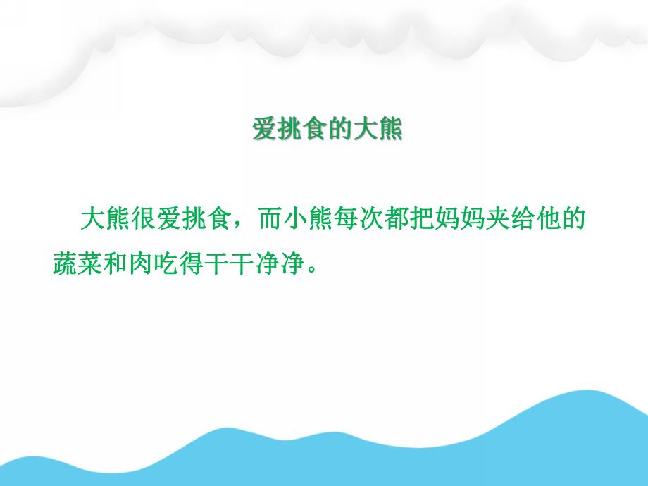 大班健康《不挑食》PPT课件教案PPT课件.pptx_第3页