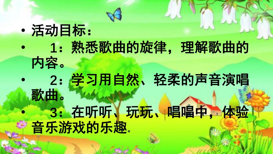 小班音乐活动《两只小鸟》PPT课件教案歌曲小班两只小鸟ppt.ppt_第2页