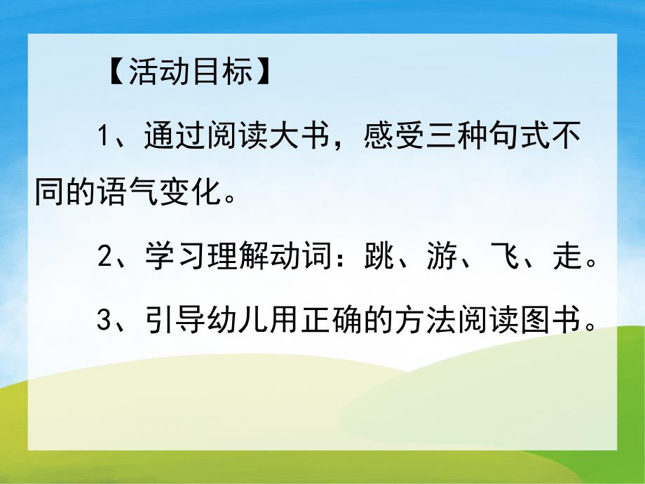 小班语言《我喜欢跳》PPT课件教案PPT课件.ppt_第2页