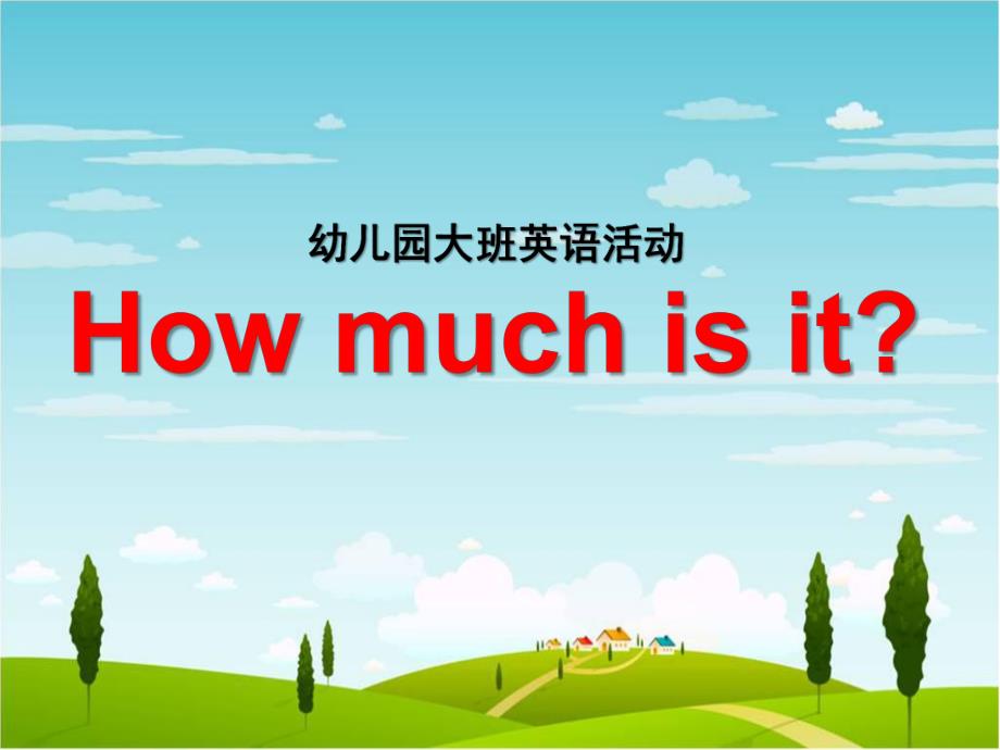 大班英语《How much is it》PPT课件ppt课件.pptx_第1页