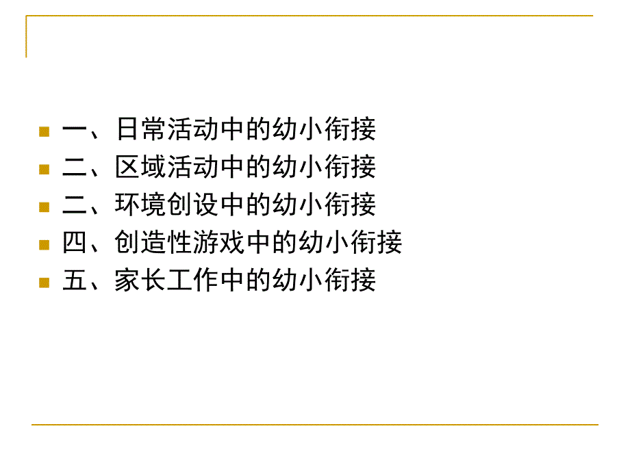 幼小衔接大班班级工作重点PPT课件大二班班级工作重点：幼小衔接.pptx_第3页