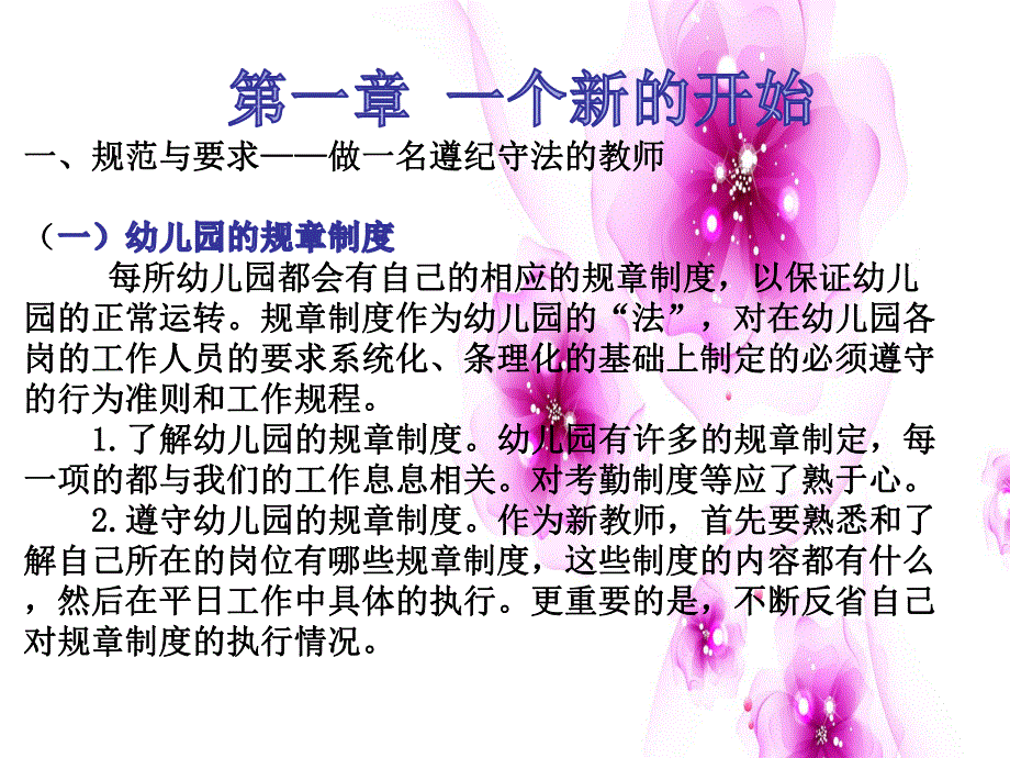 幼儿园新教师的培训PPT课件天峦幼儿园新教师培训.ppt_第2页