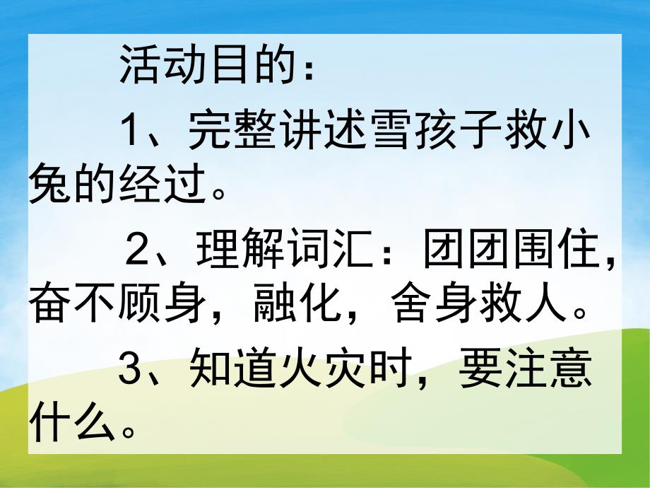 中班语言《雪孩子》PPT课件教案PPT课件.pptx_第2页