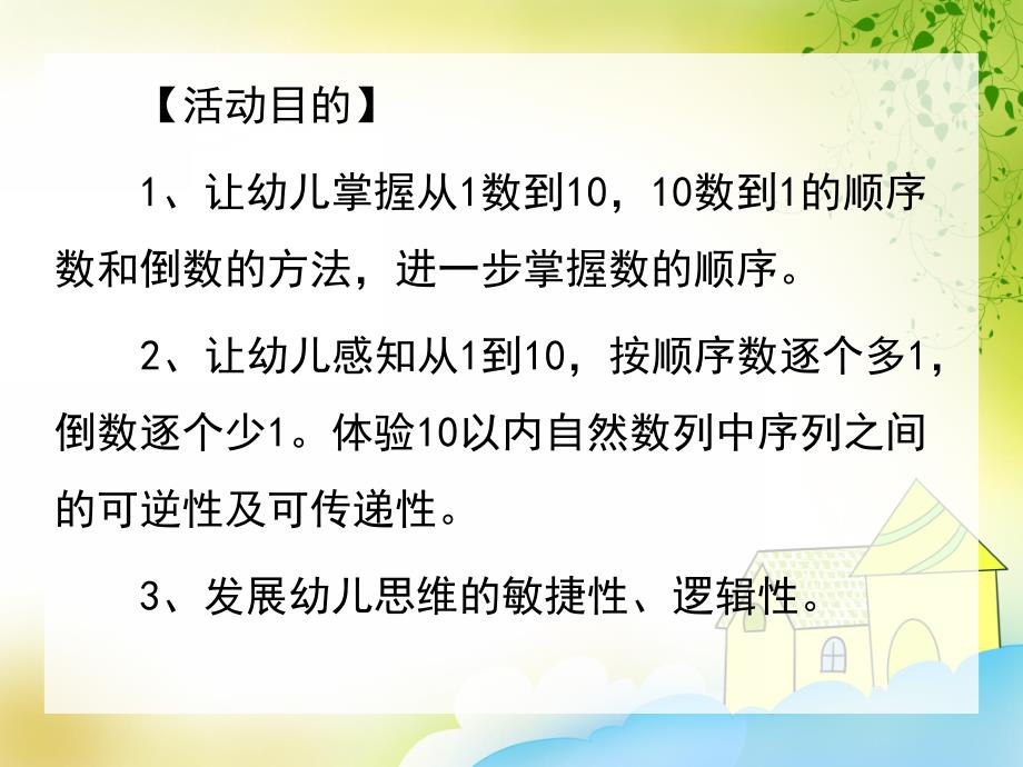 大班数学《顺数和倒数》PPT课件教案顺数和倒数.pptx_第2页