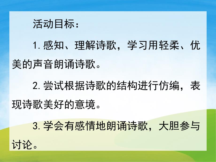 大班语言《摇篮》PPT课件教案歌曲PPT课件.pptx_第2页