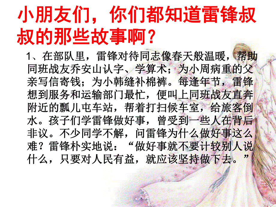 大班故事《雷锋的故事》PPT课件教案雷锋的故事.pptx_第3页