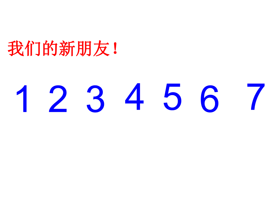 幼儿园《认识数字8》PPT课件教案《认识数字8》课件.pptx_第2页