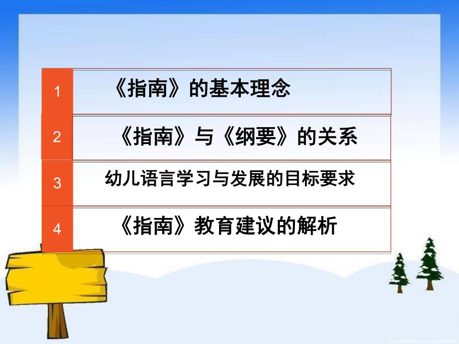 幼儿园《3-6岁儿童学习和发展指南》语言领域解读PPT课件《3-6岁儿童学习和发展指南》语言领域解读课件.pptx_第2页