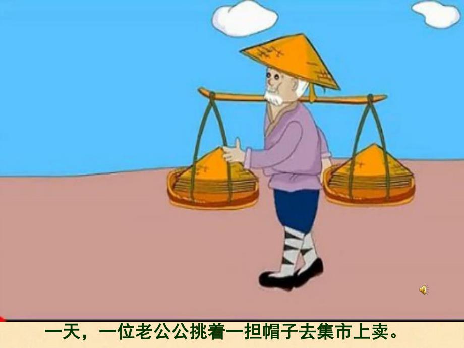 大班故事语言《猴子学样》PPT课件教案配音音乐幼儿园中班课件.pptx_第2页