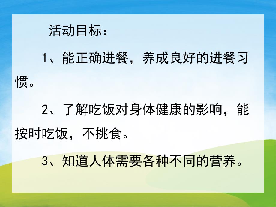 中班健康《进餐顺序》PPT课件教案PPT课件.pptx_第2页