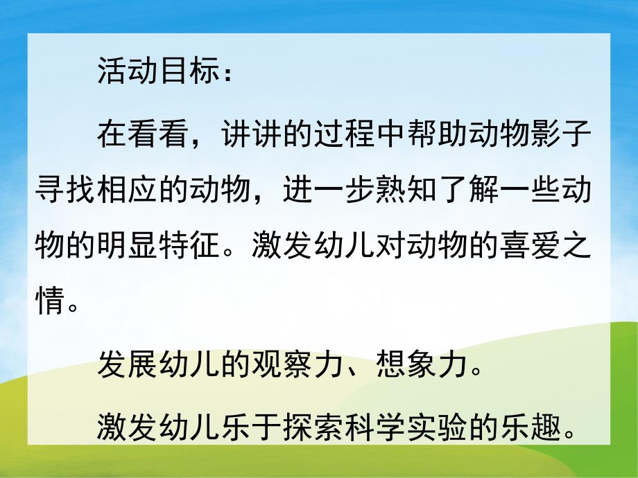 小班科学《动物的影子》PPT课件教案PPT课件.ppt_第2页