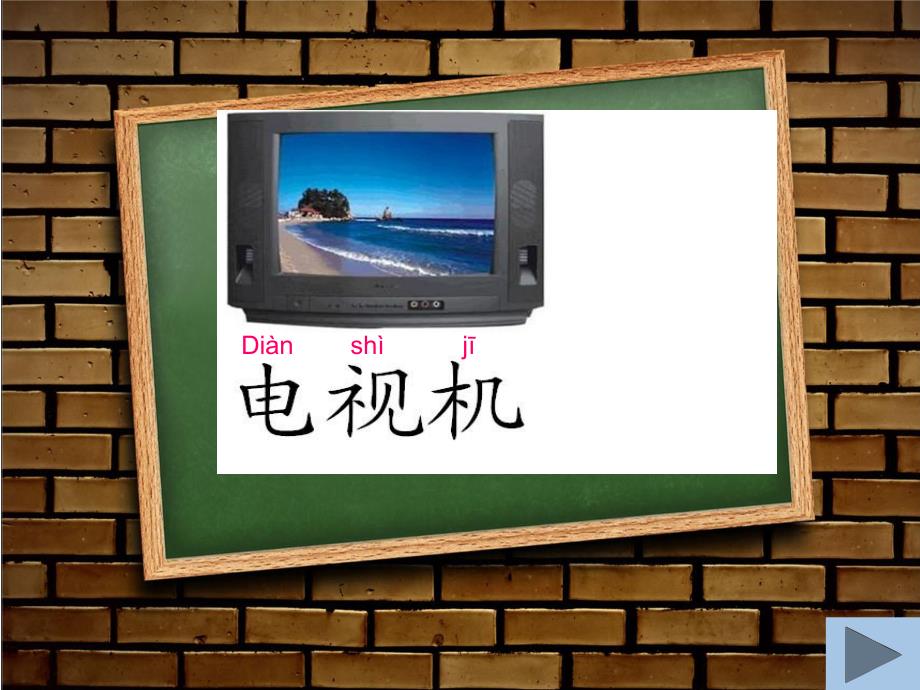 大班语文《看图识字》PPT课件设计幼儿园大班语文教学课件——看图识字.pptx_第2页