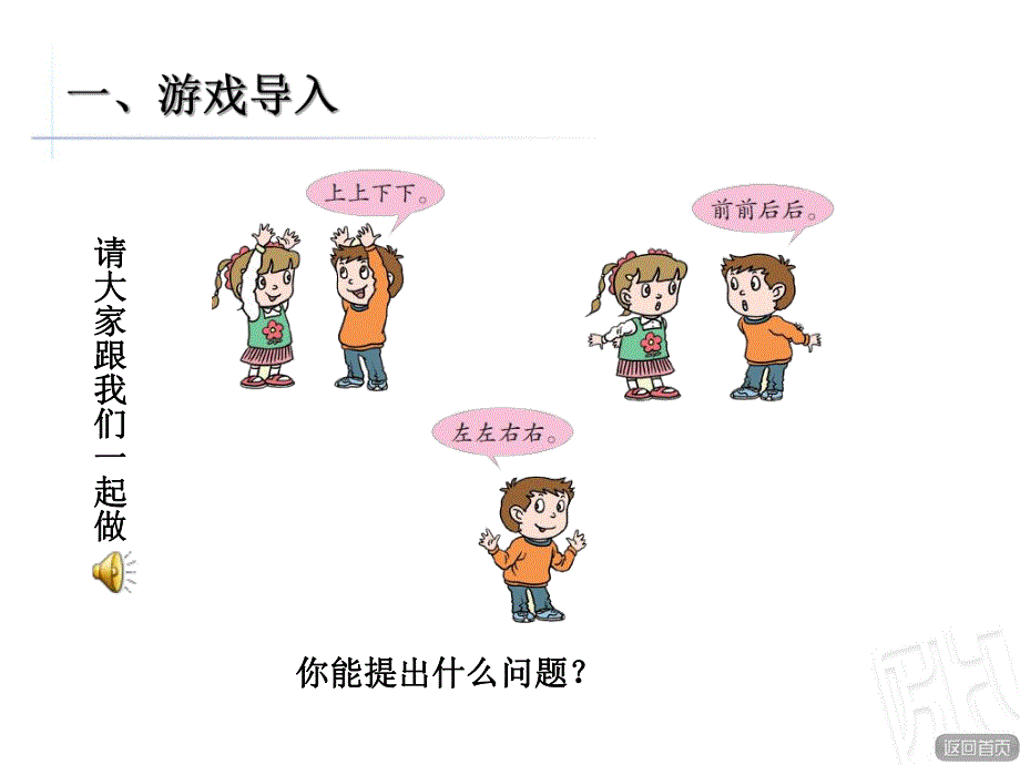 幼儿园《认识位置》PPT课件《有趣的游戏-认识位置》ppt课件1.pptx_第2页