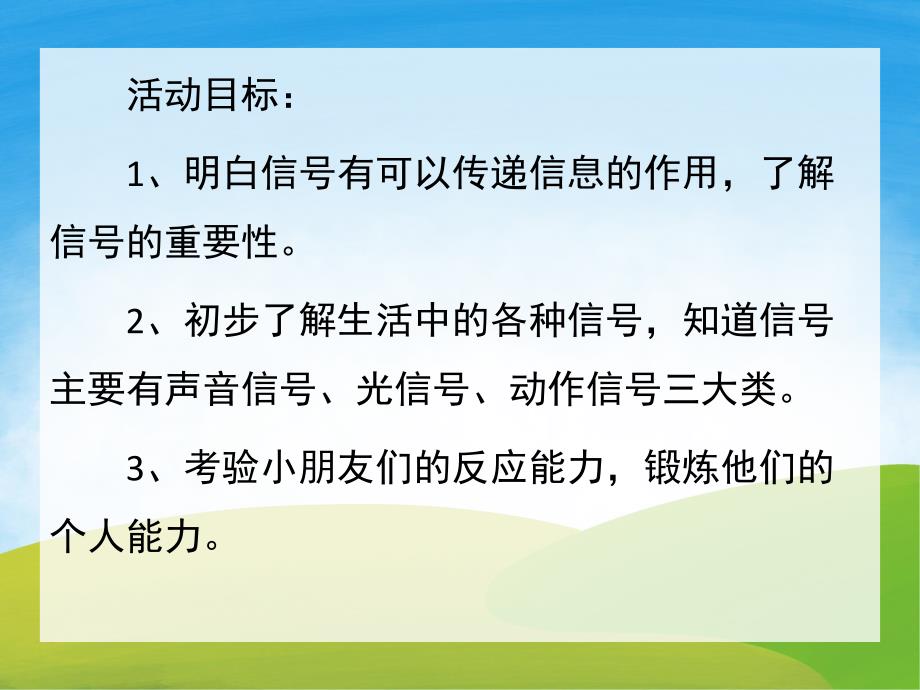 大班社会《生活中的信号》PPT课件教案PPT课件.pptx_第2页