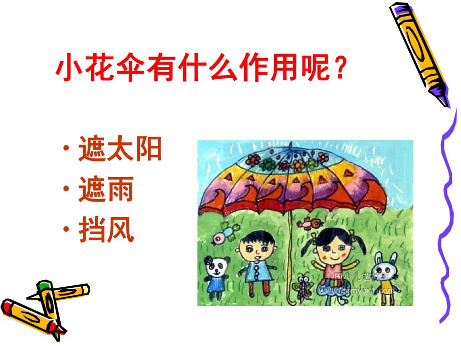 幼儿园儿童画《小花伞》PPT课件小花伞--儿童画--课件-儿童画教案-ppt.pptx_第2页