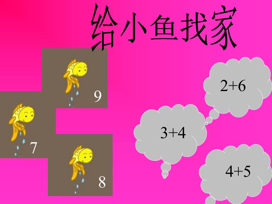 大班数学活动《10以内数的加减法》PPT课件教案大班数学课件-10以内数的加减法.pptx_第3页