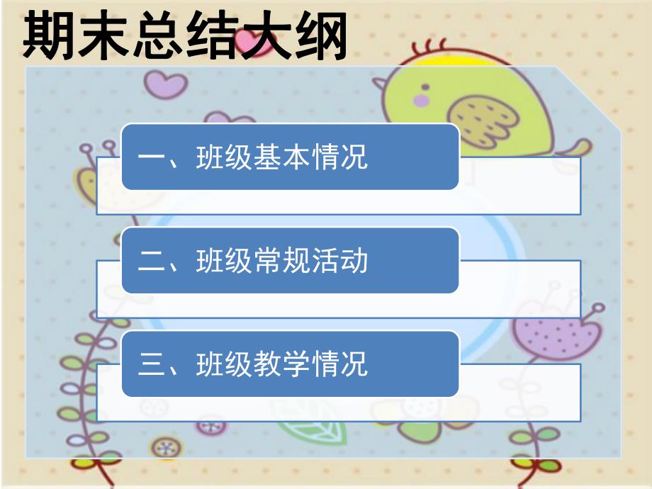 幼儿园大班期末总结PPT课件大班期末总结ppt.ppt_第2页
