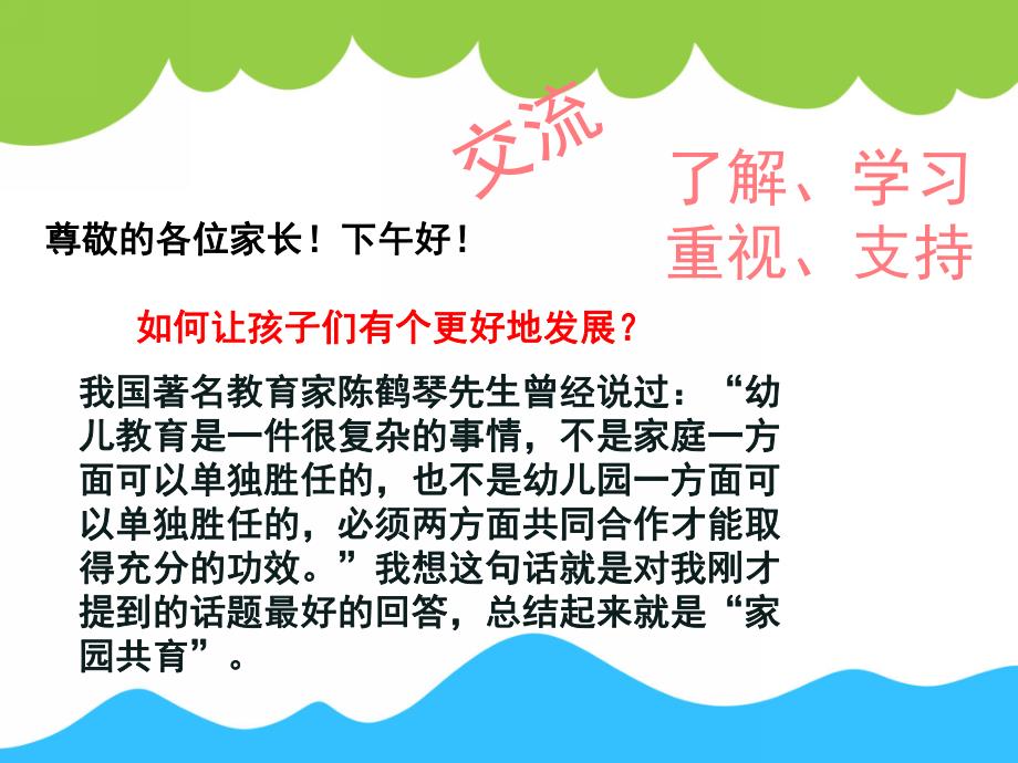 幼儿园中班家长会PPT课件幼儿园中班家长会PPT课件.pptx_第2页