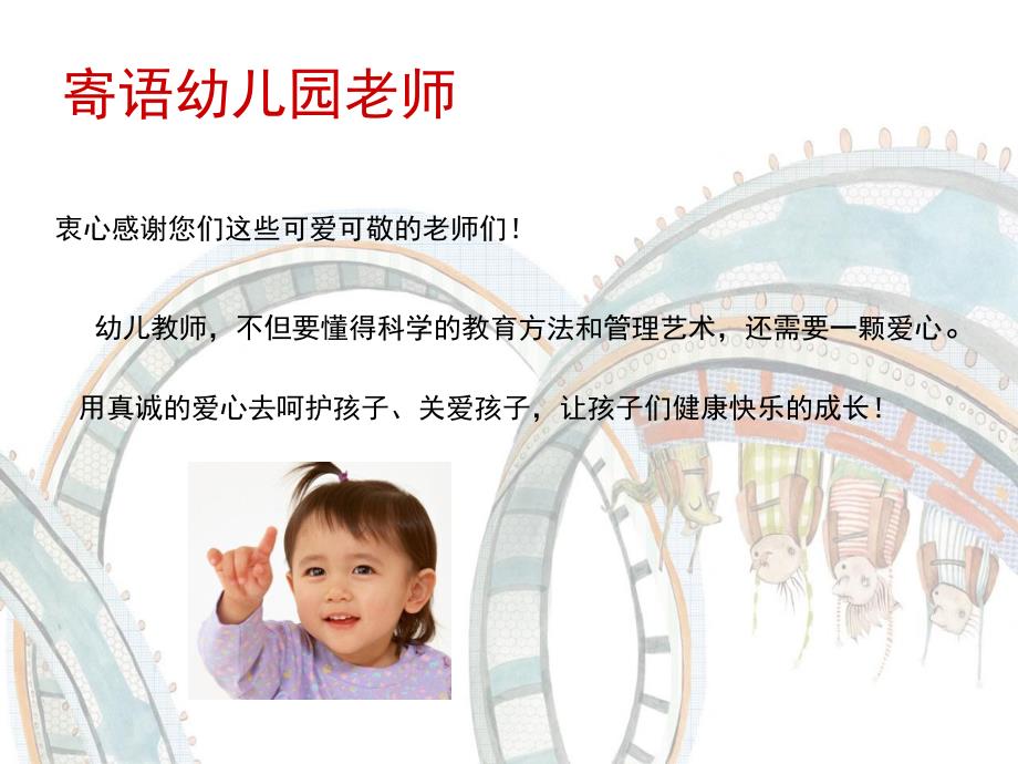 幼儿园卫生保健常规管理PPT课件幼儿园卫生保健常规管理.pptx_第2页