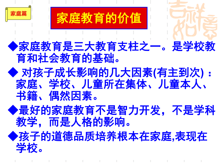 大班家长会《和孩子一起成长》PPT课件和孩子一起成长——今天我们如何做家长.pptx_第3页