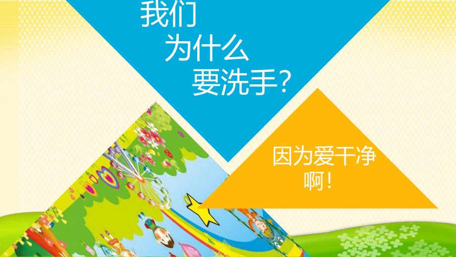 幼儿园儿童六步洗手法PPT课件儿童六步洗手法.ppt_第2页