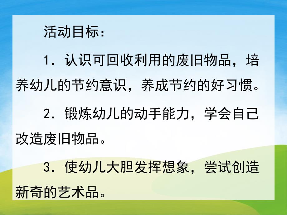 大班美术《变废为宝》PPT课件教案PPT课件.pptx_第2页