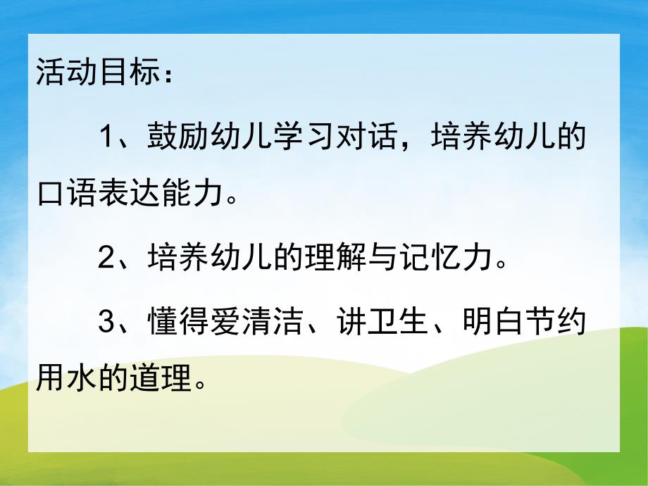 小班语言《小猪变干净了》PPT课件教案动画PPT课件.pptx_第2页