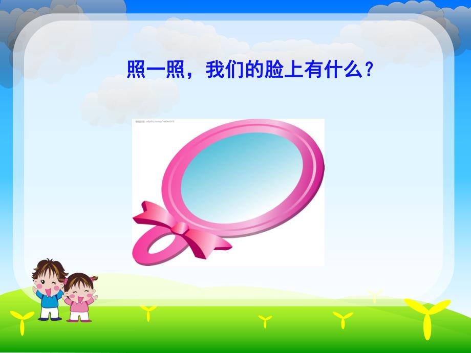 幼儿园《认识五官》PPT课件教案PPT课件.ppt_第3页