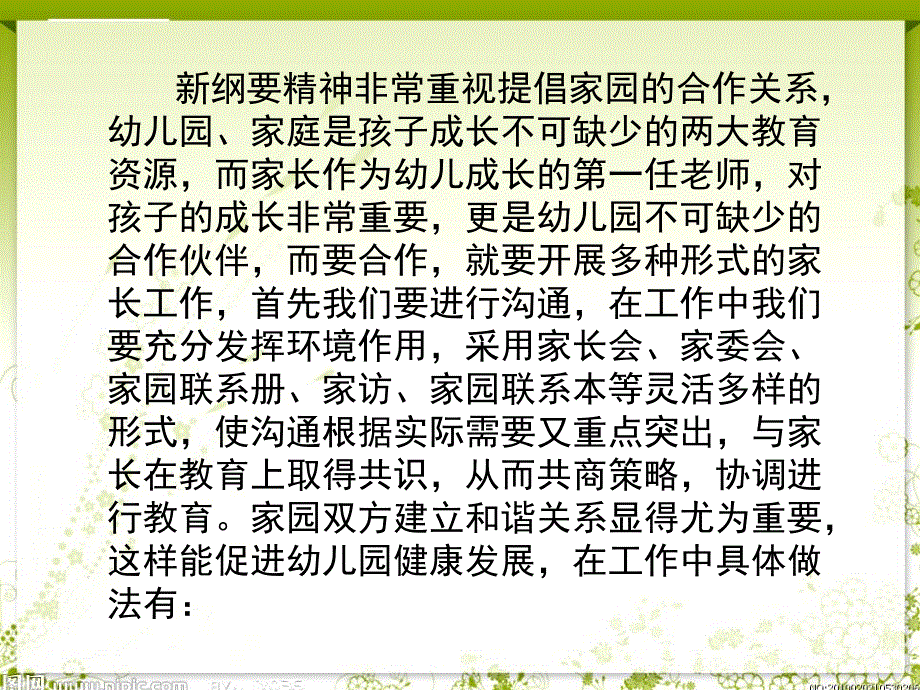 幼儿园家长工作的技巧与策略PPT课件幼儿园家长工作的技巧与策略.ppt_第2页