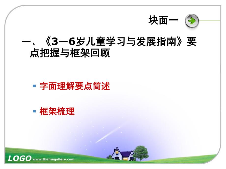 幼儿园解读《3-6岁儿童学习与发展指南》PPT课件解读《3-6岁儿童学习与发展指南》(1).pptx_第2页