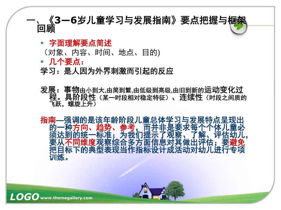 幼儿园解读《3-6岁儿童学习与发展指南》PPT课件解读《3-6岁儿童学习与发展指南》(1).pptx_第3页