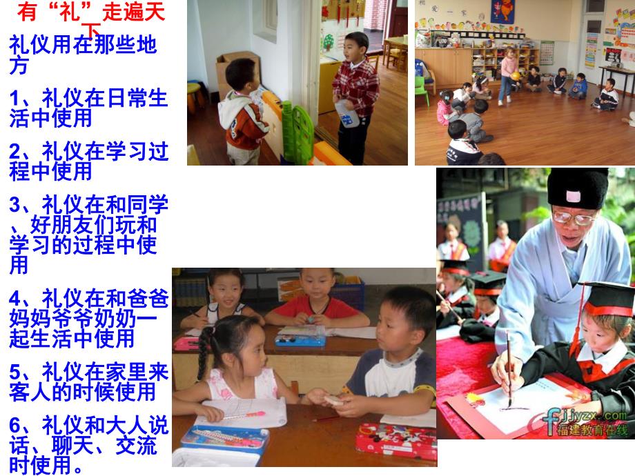 幼儿园中班家长会《礼仪教育》PPT课件儿童礼仪教育.ppt_第3页