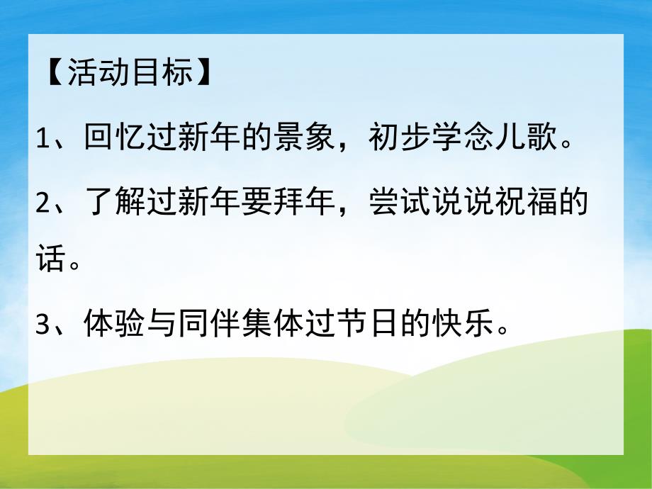 小班语言《新到》PPT课件教案音乐PPT课件.pptx_第2页