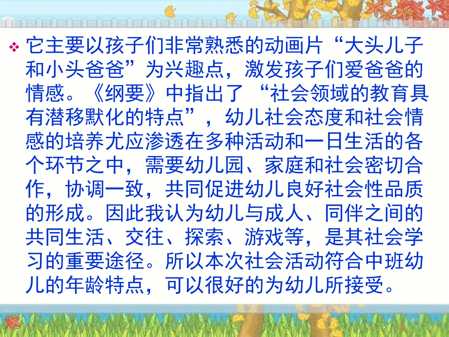 中班社会领域说课稿《爸爸本领大》PPT课件教案中班社会领域说课稿《爸爸本领大》PPT课件.pptx_第3页