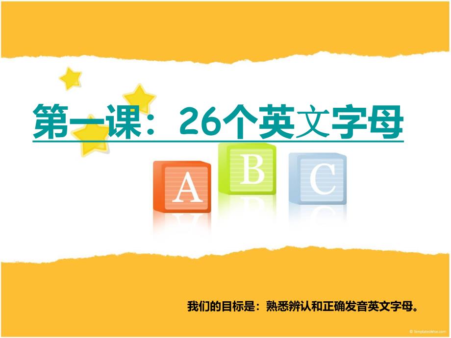 幼儿英语教学《26个英文字母》PPT课件幼儿英语教学-26个英文字母ppt.ppt_第1页