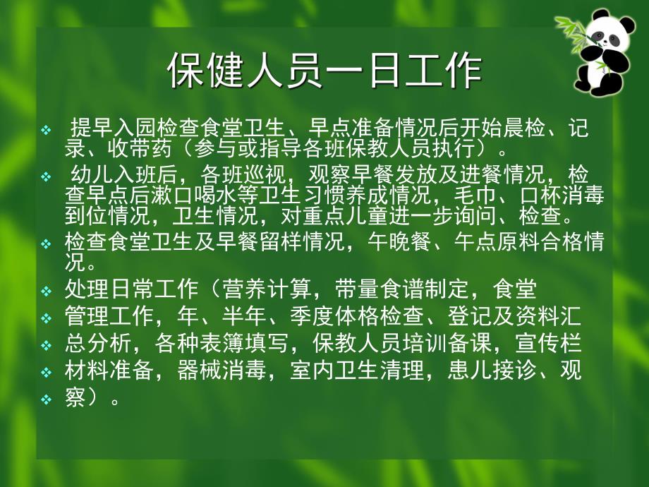 托幼机构卫生保健工作规范PPT托幼机构卫生保健工作规范.pptx_第3页