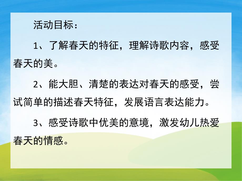 大班语言《春天的秘密》PPT课件教案PPT课件.pptx_第2页