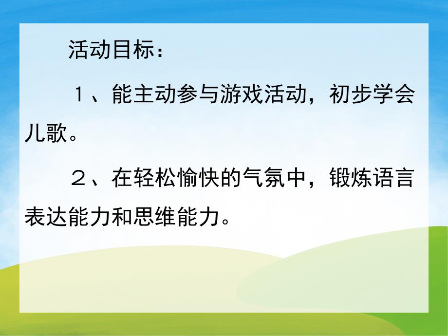 小班语言《谁会飞》PPT课件教案歌曲PPT课件.pptx_第2页