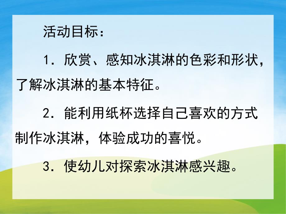 小班语言《冰欺凌》PPT课件教案PPT课件.ppt_第2页