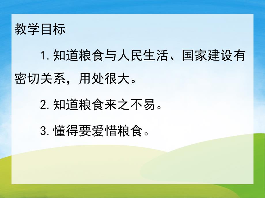 大班社会《爱惜粮食》PPT课件教案PPT课件.pptx_第2页